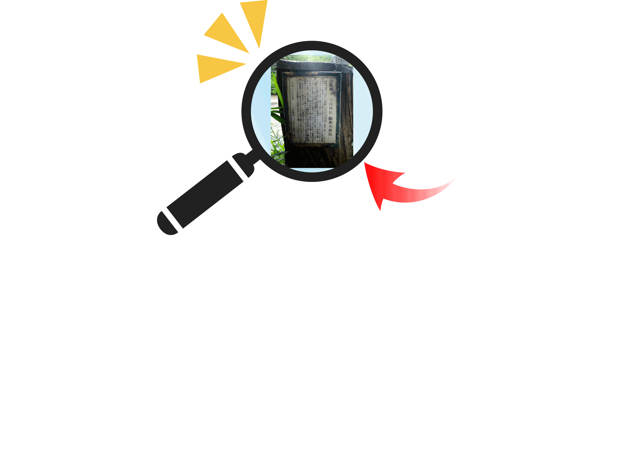 日枝古墳跡拡大