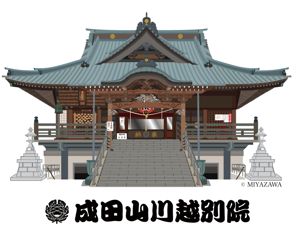 成田山川越別院ボタン